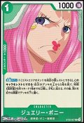 【C】ジュエリー・ボニー