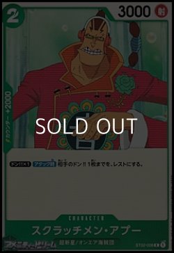 画像1: 【C】スクラッチメン・アプー