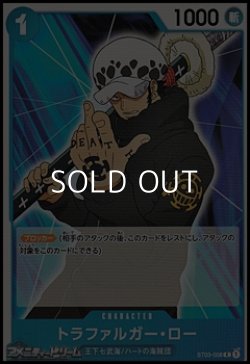 画像1: 【C】トラファルガー・ロー