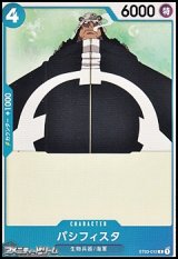 【C】パシフィスタ