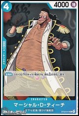 【C】マーシャル・D・ティーチ