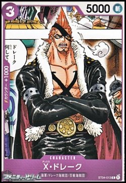 画像1: 【C】X・ドレーク