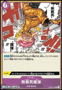 画像1: 【C】無頼男爆弾