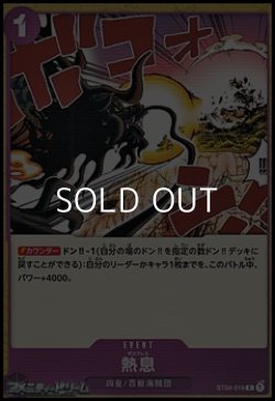 画像1: 【C】熱息