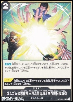 画像1: 【C】ゴムゴムの悪魔風三刀流羊肉JET六百煩悩攻城砲