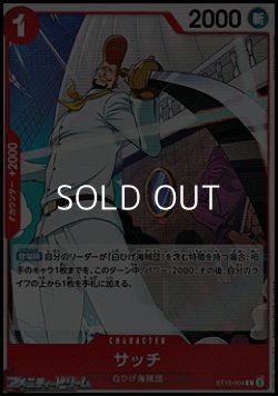 画像1: 【C】サッチ