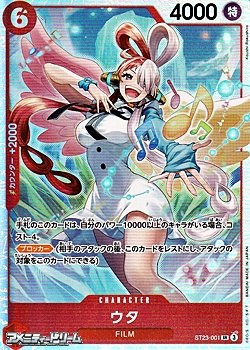 画像1: 【SR】ウタ