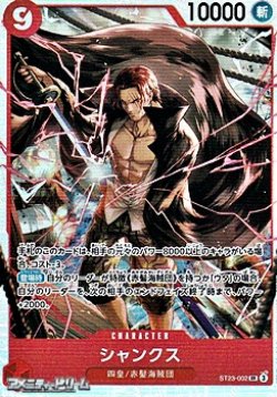 画像1: 【SR】シャンクス