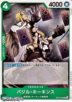 画像1: 【C】バジル・ホーキンス