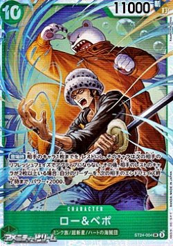 画像1: 【SR】ロー＆ベポ