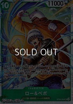 画像1: 【SR】ロー＆ベポ