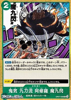 画像1: 【R】鬼気 九刀流 阿修羅 魔九閃