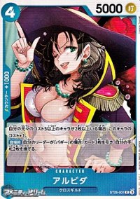 【C】アルビダ