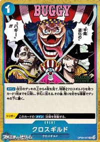 【R】クロスギルド