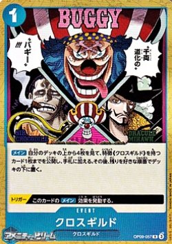 画像1: 【R】クロスギルド