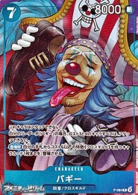 【P】バギー