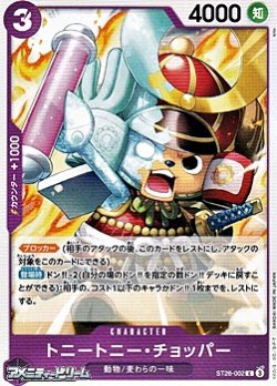 画像1: 【C】トニートニー・チョッパー