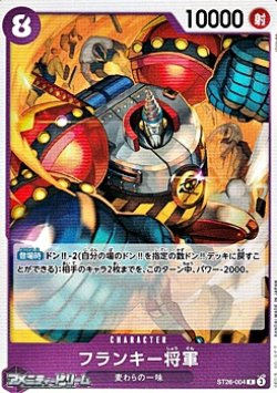 画像1: 【C】フランキー将軍