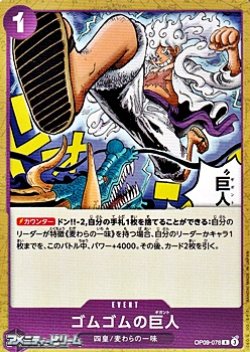 画像1: 【R】ゴムゴムの巨人
