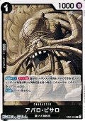【C】アバロ・ピサロ