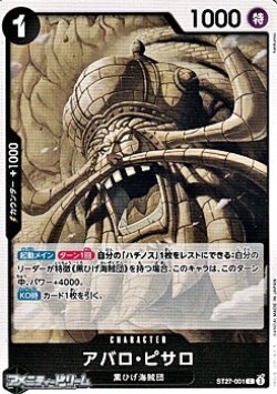 画像1: 【C】アバロ・ピサロ