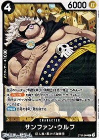 【C】サンファン・ウルフ