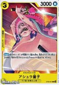 【C】アシュラ童子