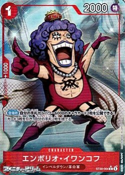 画像1: ◆パラレルイラスト版◆【C】エンポリオ・イワンコフ