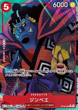 画像1: ◆パラレルイラスト版◆【C】ジンベエ