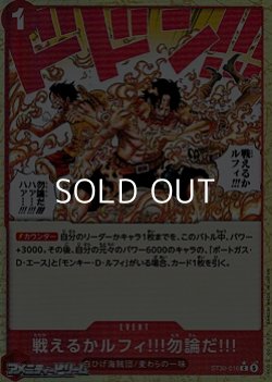 画像1: ◆パラレルイラスト版◆【C】戦えるかルフィ!!!勿論だ!!!