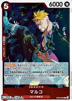 画像1: 【C】マルコ