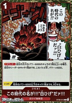 画像1: 【C】この時代の名が!!!"白ひげ"だァ!!!