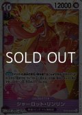 【SR】シャーロット・リンリン