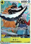【SR】キラー