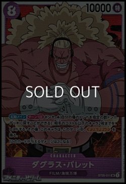 画像1: 【SR】ダグラス・バレット