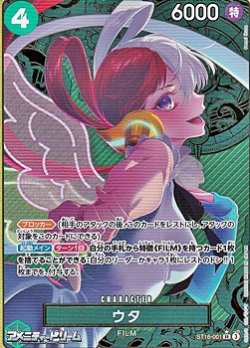 画像1: ◆パラレルイラスト版◆【SR】ウタ(ストレージボックスセット)