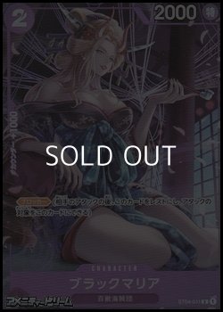 画像1: 【C】ブラックマリア(23-24 Edition)