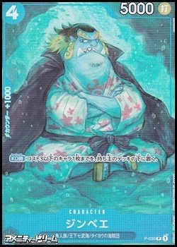 画像1: 【P】ジンベエ(23-24 Edition)
