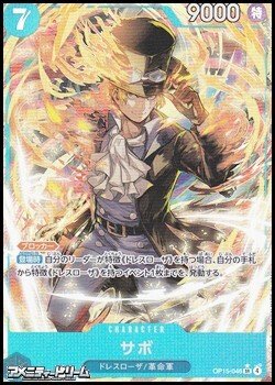 画像1: ◆パラレルイラスト版◆【SR】サボ