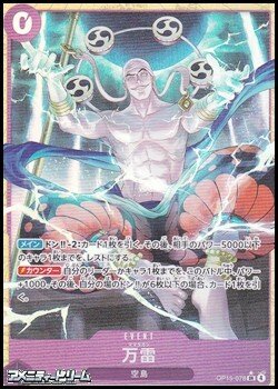 画像1: ◆パラレルイラスト版◆【SR】万雷