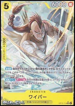 画像1: ◆パラレルイラスト版◆【SR】ワイパー