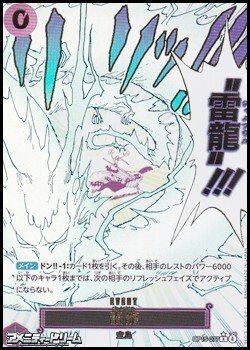 画像1: ◆パラレルイラスト版◆【R】雷龍