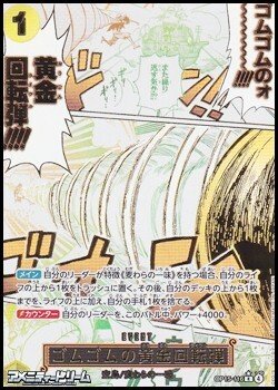 画像1: ◆パラレルイラスト版◆【R】ゴムゴムの黄金回転弾