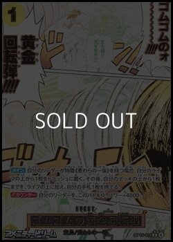 画像1: ◆パラレルイラスト版◆【R】ゴムゴムの黄金回転弾