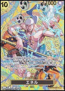 画像1: 【SP】エネル