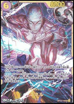 画像1: 【SEC】エネル