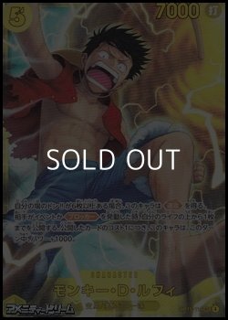 画像1: 【SEC】モンキー・Ｄ・ルフィ