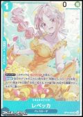 【SR】レベッカ