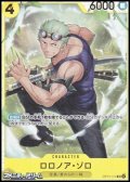 【SR】ロロノア・ゾロ
