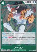 【R】アーロン